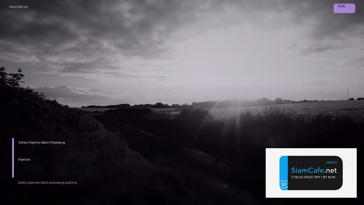 Tekton Pipeline Batch Processing Pipeline — คู่มือฉบับสมบูรณ์ 2026 | SiamCafe Blog