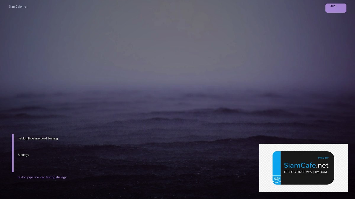Tekton Pipeline Load Testing Strategy — คู่มือฉบับสมบูรณ์ 2026 | SiamCafe Blog