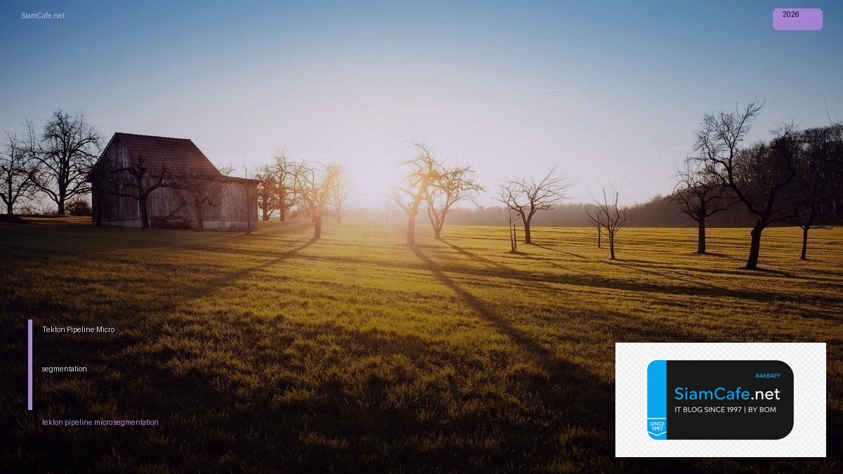 Tekton Pipeline Micro-segmentation — คู่มือฉบับสมบูรณ์ 2026 | SiamCafe Blog