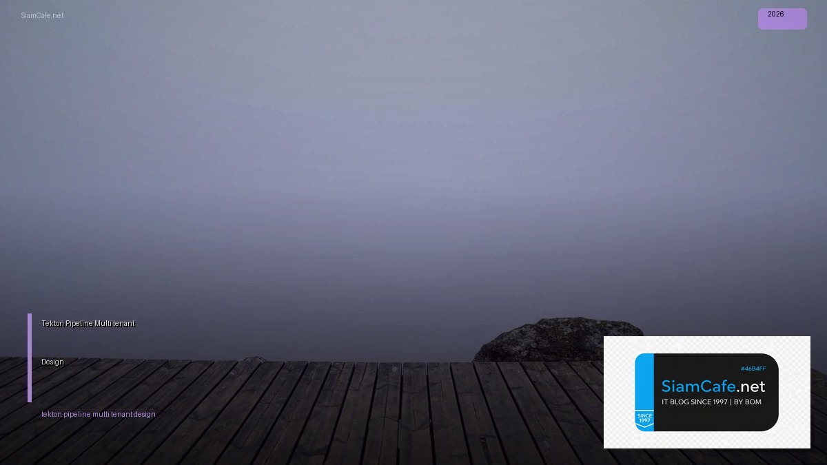 Tekton Pipeline Multi-tenant Design — คู่มือฉบับสมบูรณ์ 2026 | SiamCafe Blog