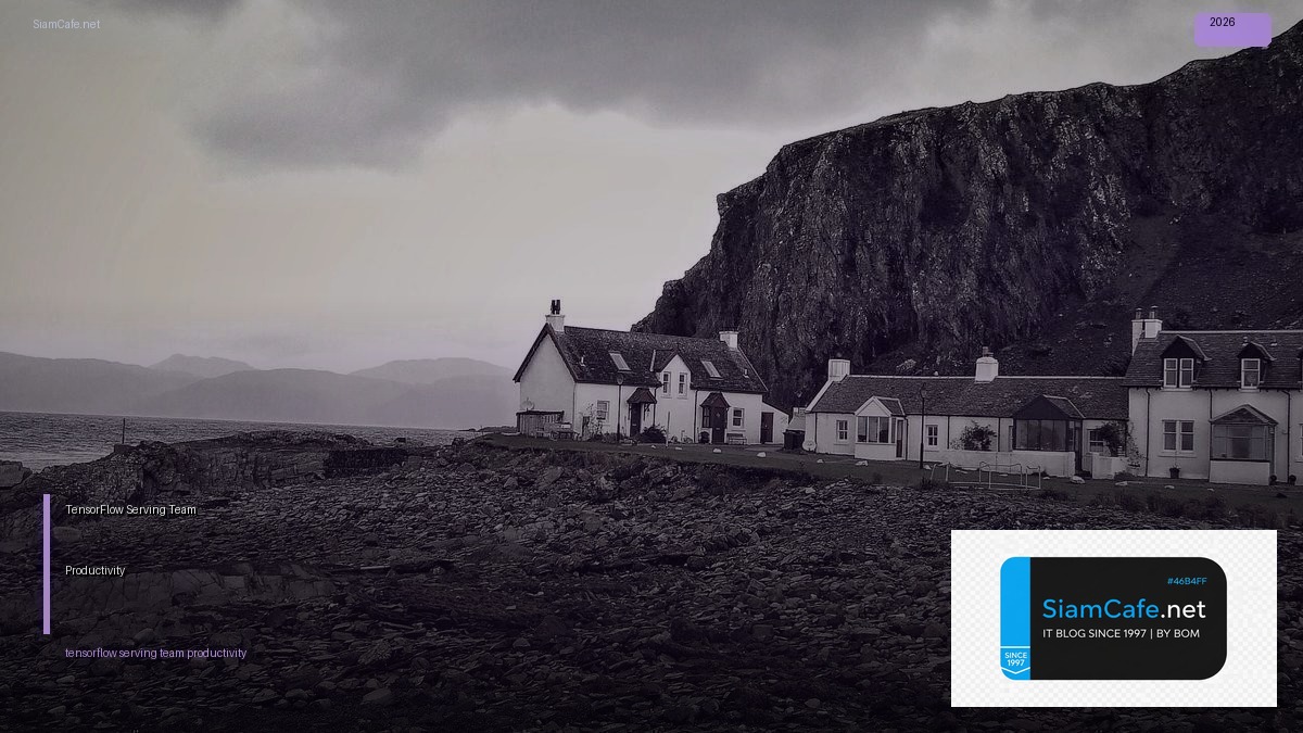 TensorFlow Serving Team Productivity — คู่มือฉบับสมบูรณ์ 2026 | SiamCafe Blog