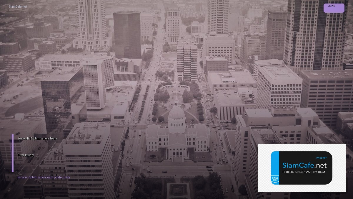 TensorRT Optimization Team Productivity — คู่มือฉบับสมบูรณ์ 2026 | SiamCafe Blog