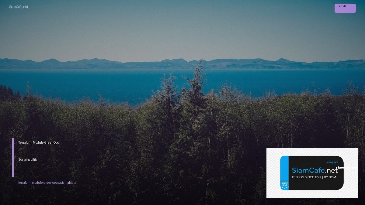 Terraform Module GreenOps Sustainability — คู่มือฉบับสมบูรณ์ 2026 | SiamCafe Blog
