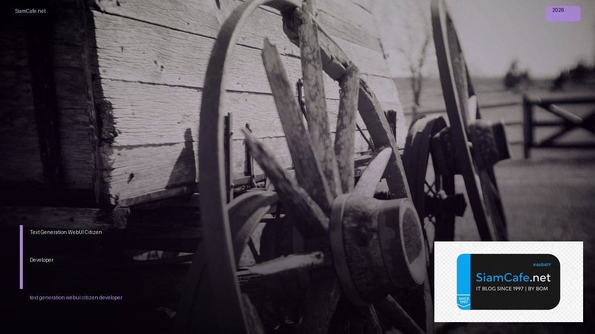 Text Generation WebUI Citizen Developer | SiamCafe Blog