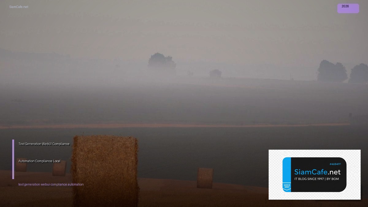 Text Generation WebUI Compliance Automation — ระบบ Compliance อัตโนมัติด้วย Local LLM | SiamCafe Blog