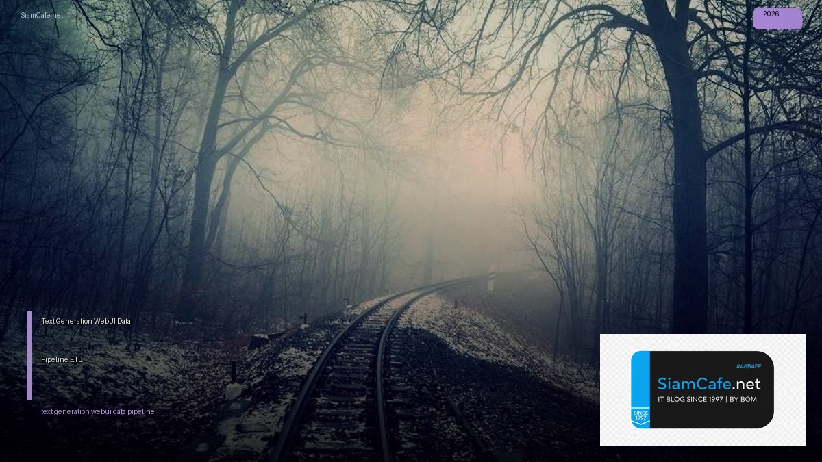 Text Generation WebUI Data Pipeline ETL — คู่มือฉบับสมบูรณ์ 2026 | SiamCafe Blog