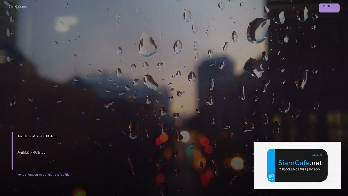 Text Generation WebUI High Availability HA Setup — คู่มือฉบับสมบูรณ์ 2026 | SiamCafe Blog