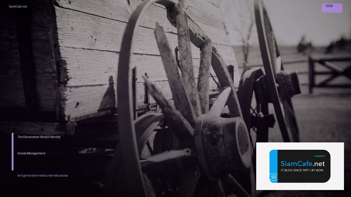 Text Generation WebUI Identity Access Management | SiamCafe Blog