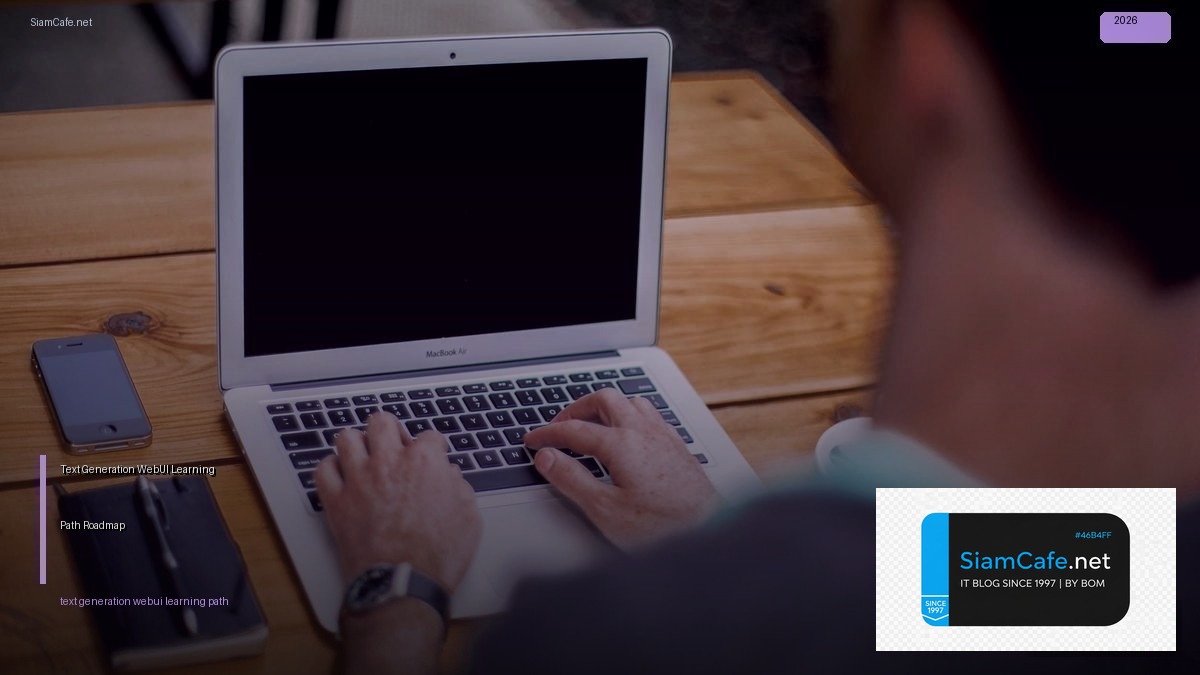 Text Generation WebUI Learning Path Roadmap — คู่มือฉบับสมบูรณ์ 2026 | SiamCafe Blog