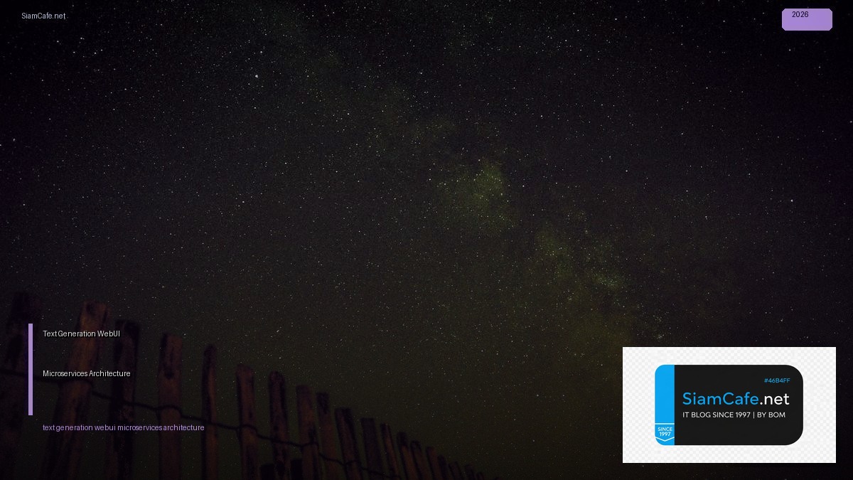Text Generation WebUI Microservices Architecture — คู่มือฉบับสมบูรณ์ 2026 | SiamCafe Blog