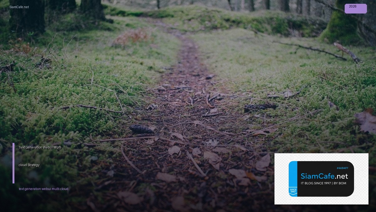 Text Generation WebUI Multi-cloud Strategy — คู่มือฉบับสมบูรณ์ 2026 | SiamCafe Blog