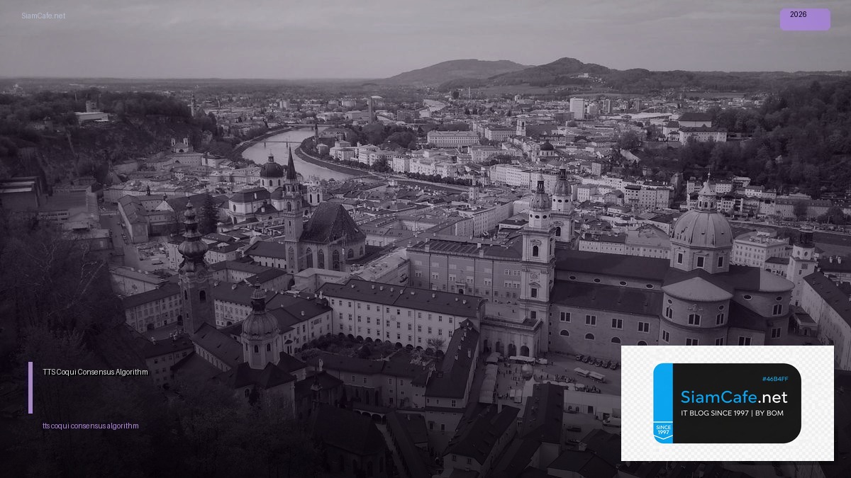 TTS Coqui Consensus Algorithm — คู่มือฉบับสมบูรณ์ 2026 | SiamCafe Blog