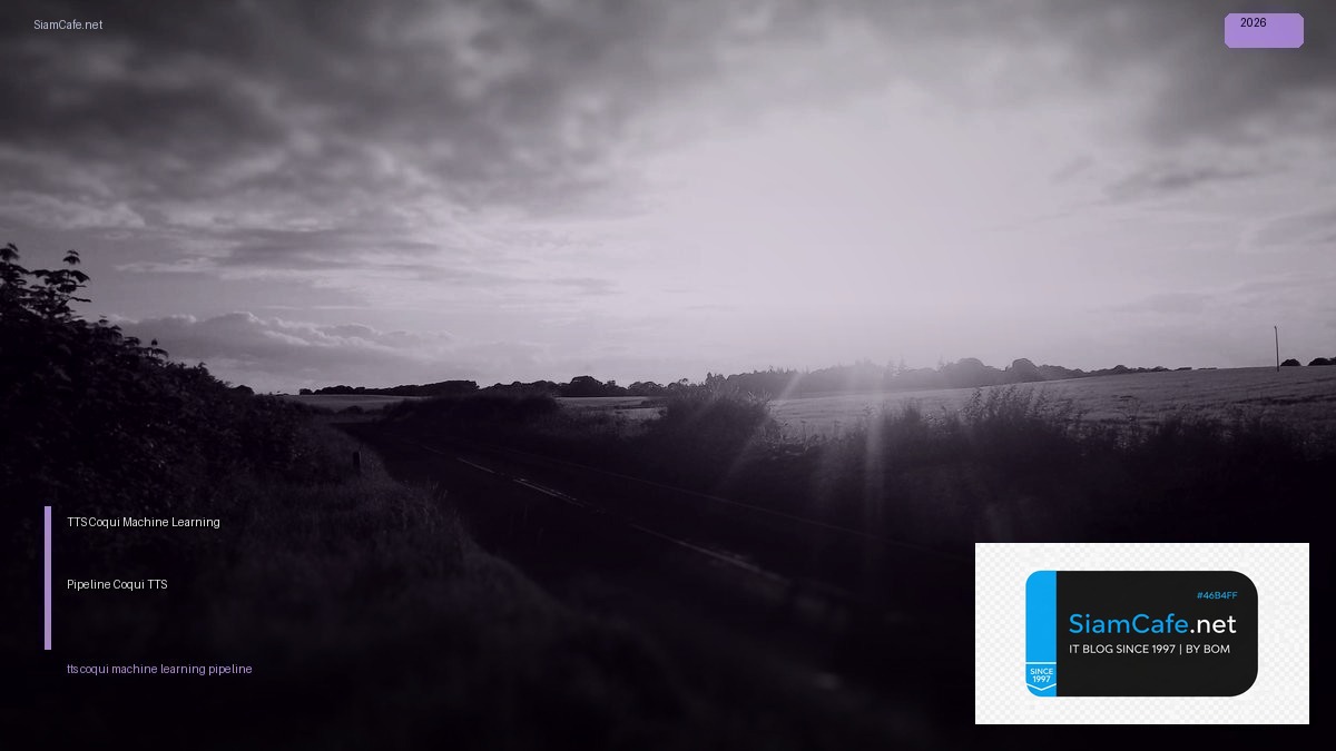 TTS Coqui Machine Learning Pipeline — สร้างระบบแปลงข้อความเป็นเสียงด้วย Coqui TTS | SiamCafe Blog