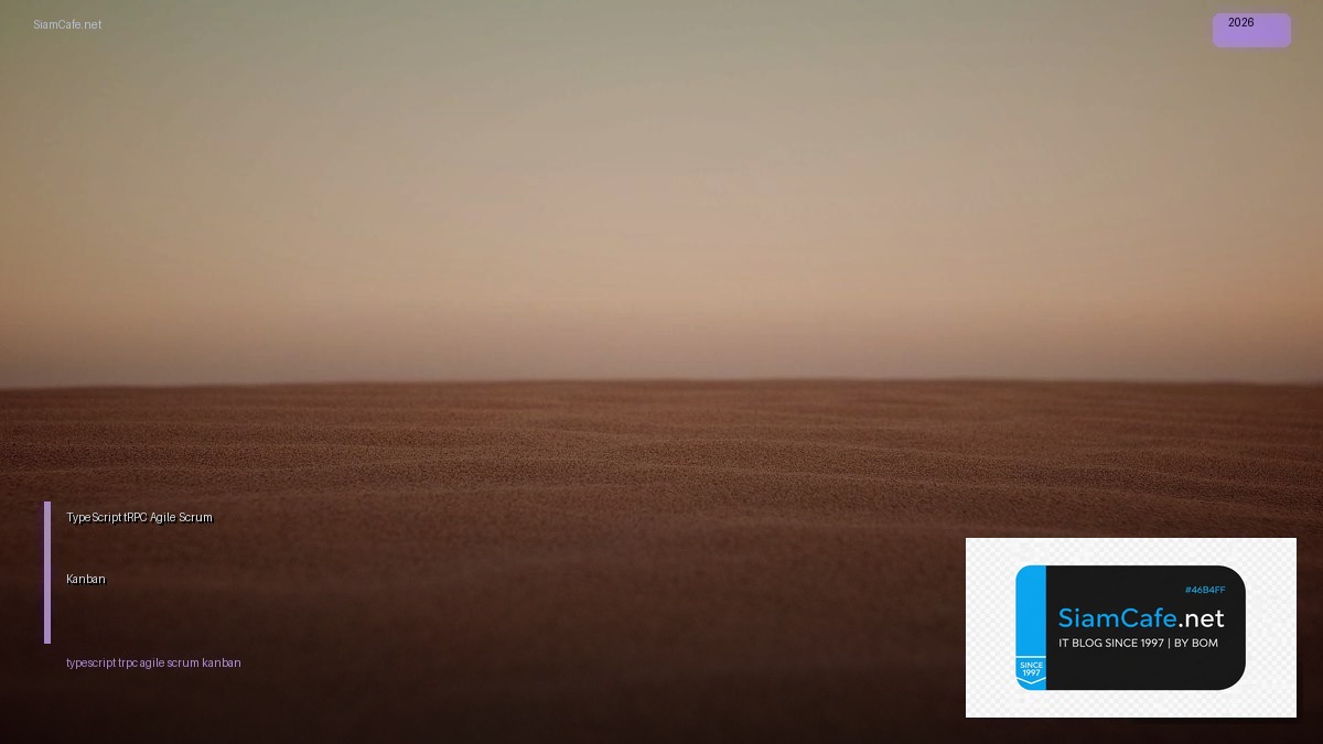TypeScript tRPC Agile Scrum Kanban — คู่มือฉบับสมบูรณ์ 2026 | SiamCafe Blog