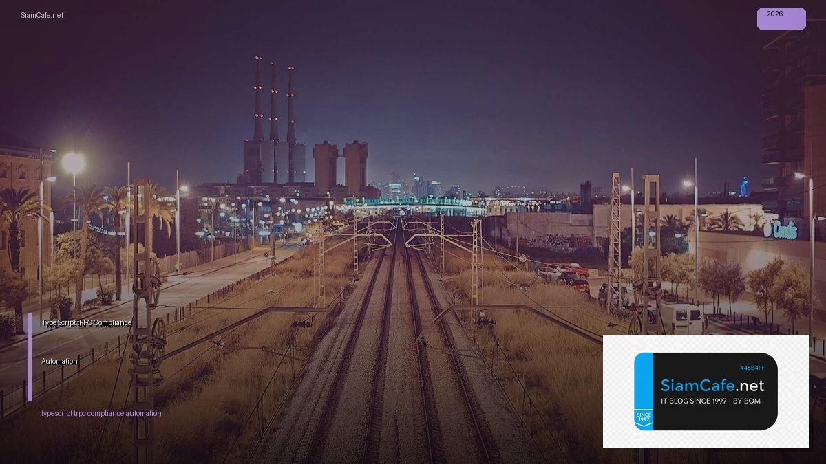 TypeScript tRPC Compliance Automation — คู่มือฉบับสมบูรณ์ 2026 | SiamCafe Blog