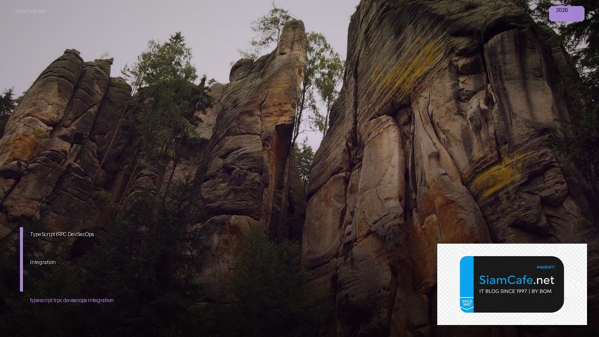 TypeScript tRPC DevSecOps Integration — คู่มือฉบับสมบูรณ์ 2026 | SiamCafe Blog
