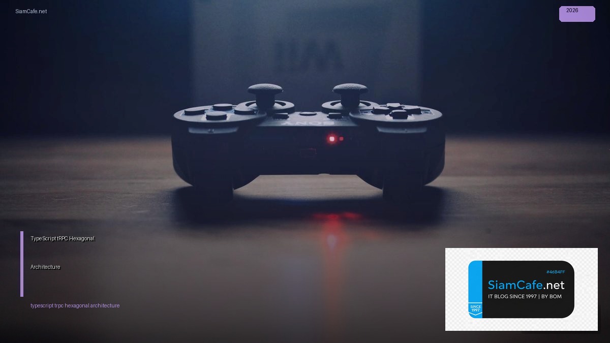 TypeScript tRPC Hexagonal Architecture — คู่มือฉบับสมบูรณ์ 2026 | SiamCafe Blog