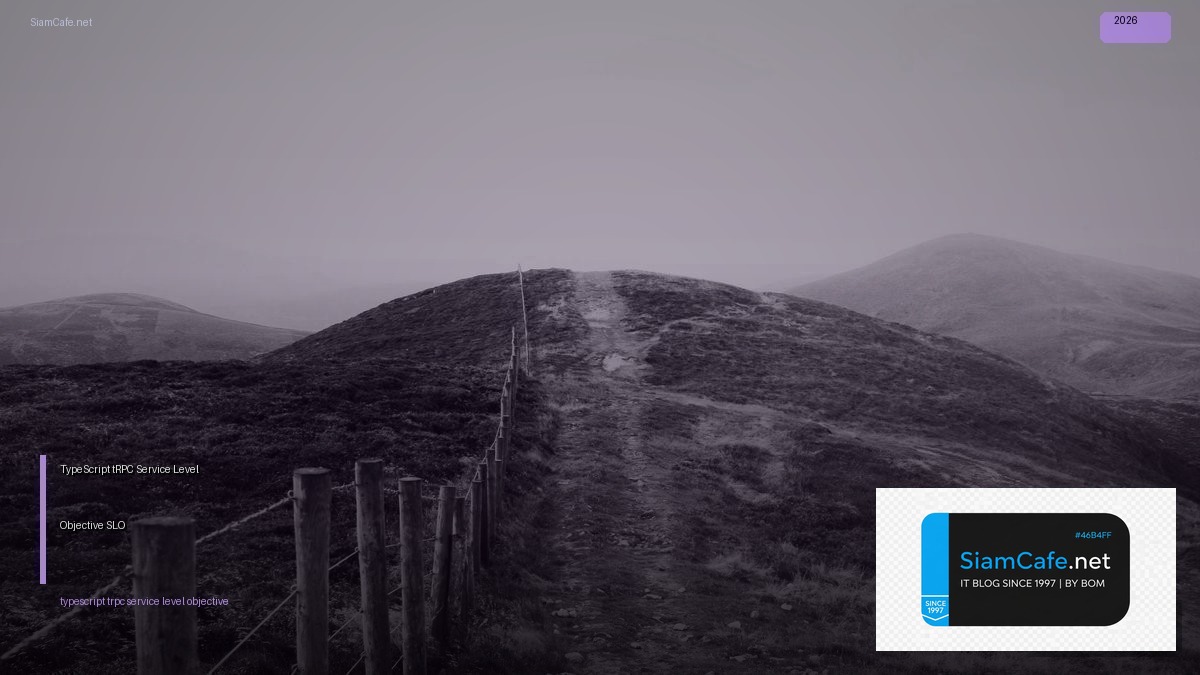 TypeScript tRPC Service Level Objective SLO — คู่มือฉบับสมบูรณ์ 2026 | SiamCafe Blog