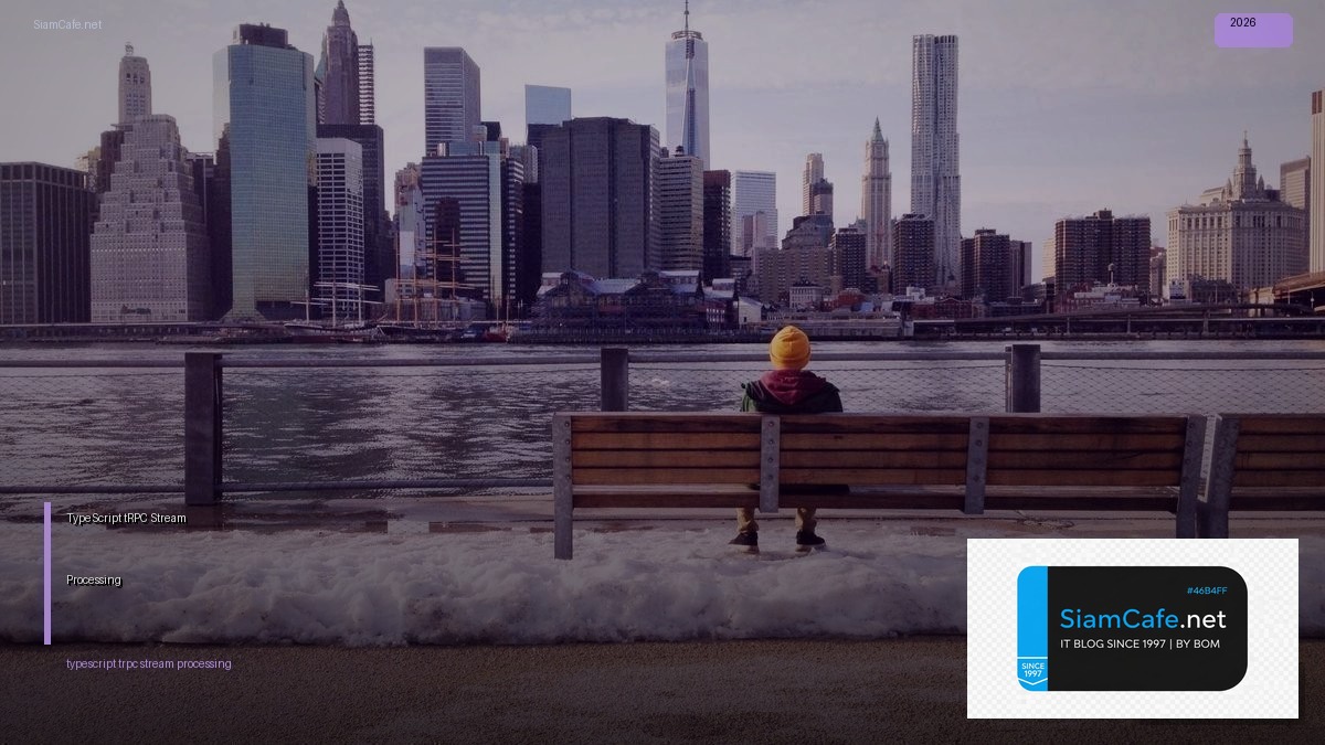 TypeScript tRPC Stream Processing — คู่มือฉบับสมบูรณ์ 2026 | SiamCafe Blog