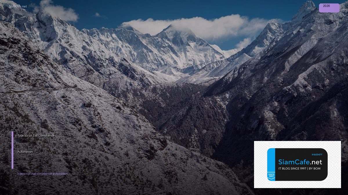 TypeScript Zod Compliance Automation — คู่มือฉบับสมบูรณ์ 2026 | SiamCafe Blog