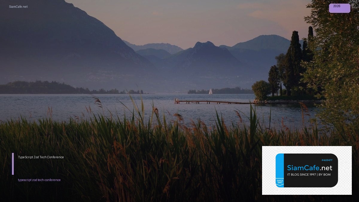 TypeScript Zod Tech Conference 2026 — คู่มือฉบับสมบูรณ์ 2026 | SiamCafe Blog