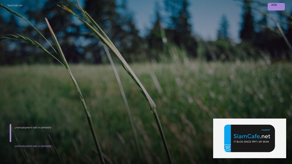 unemployment rate in cambodia | SiamCafe Blog