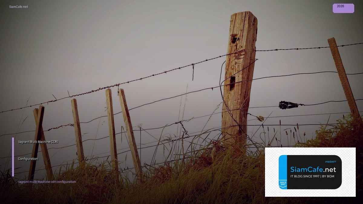Vagrant Multi-Machine CDN Configuration — คู่มือฉบับสมบูรณ์ 2026 | SiamCafe Blog