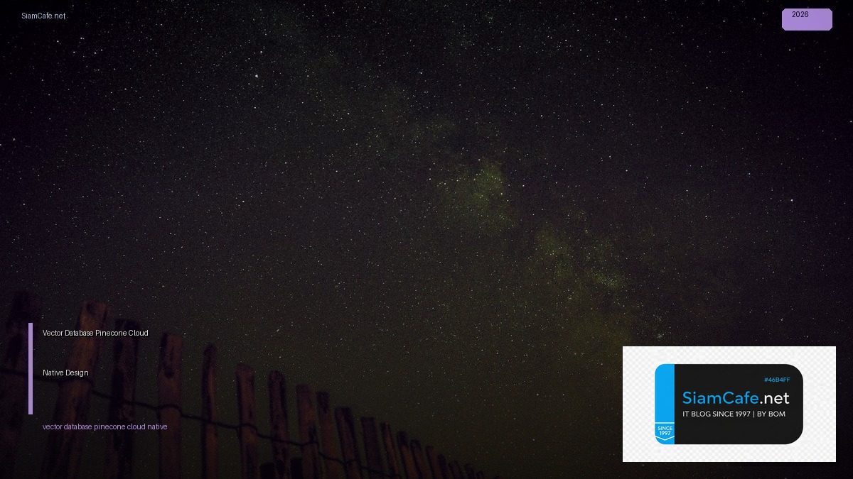 Vector Database Pinecone Cloud Native Design — คู่มือฉบับสมบูรณ์ 2026 | SiamCafe Blog
