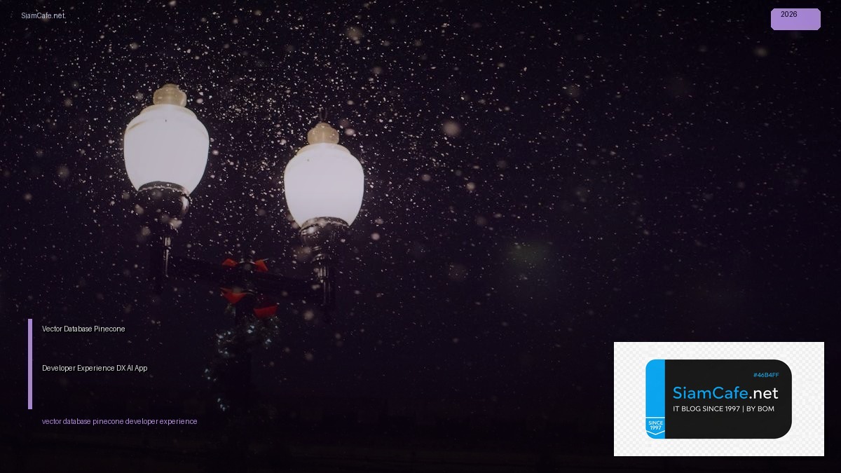 Vector Database Pinecone Developer Experience DX — พัฒนา AI App ด้วย Pinecone | SiamCafe Blog