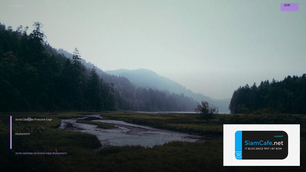 Vector Database Pinecone Edge Deployment — คู่มือฉบับสมบูรณ์ 2026 | SiamCafe Blog