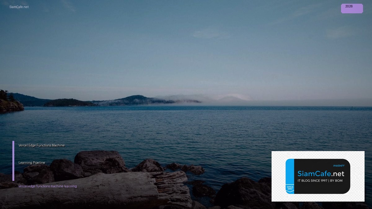 Vercel Edge Functions Machine Learning Pipeline — คู่มือฉบับสมบูรณ์ 2026 | SiamCafe Blog