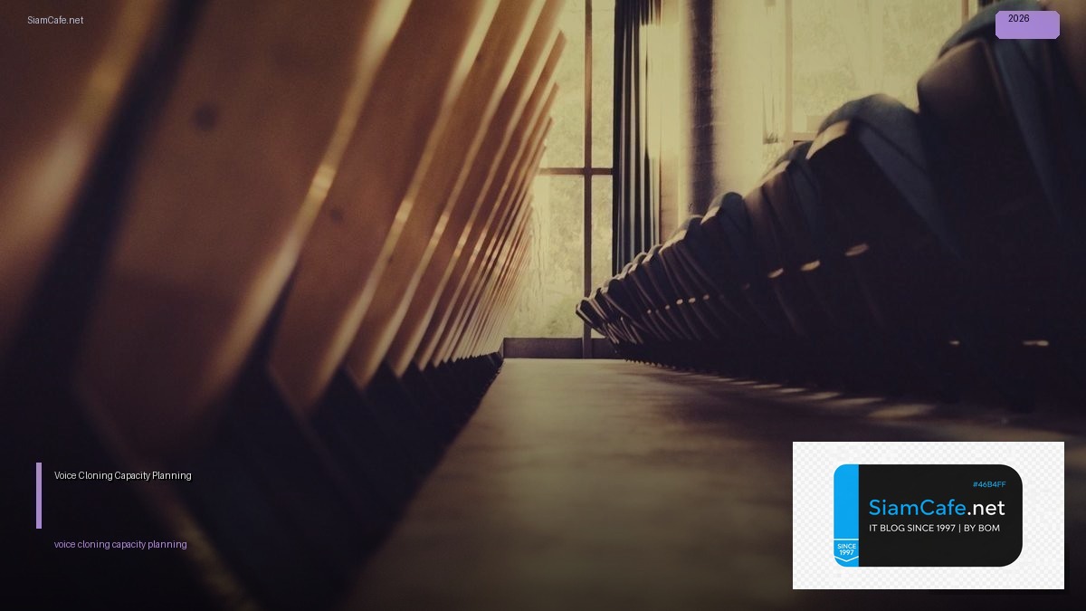 Voice Cloning Capacity Planning | SiamCafe Blog