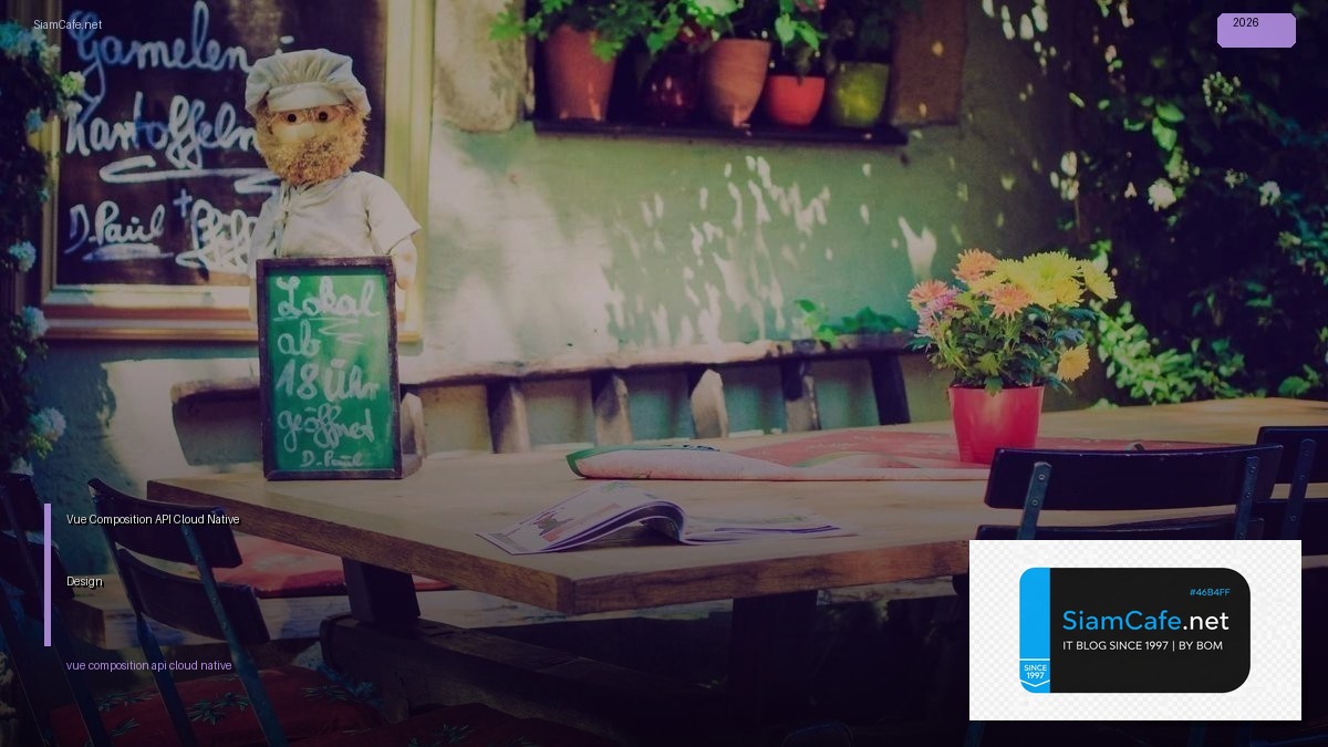 Vue Composition API Cloud Native Design — คู่มือฉบับสมบูรณ์ 2026 | SiamCafe Blog