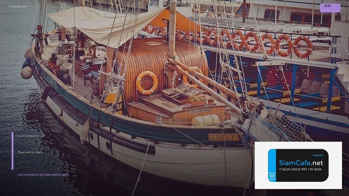 Vue Composition API Observability Stack — คู่มือฉบับสมบูรณ์ 2026 | SiamCafe Blog