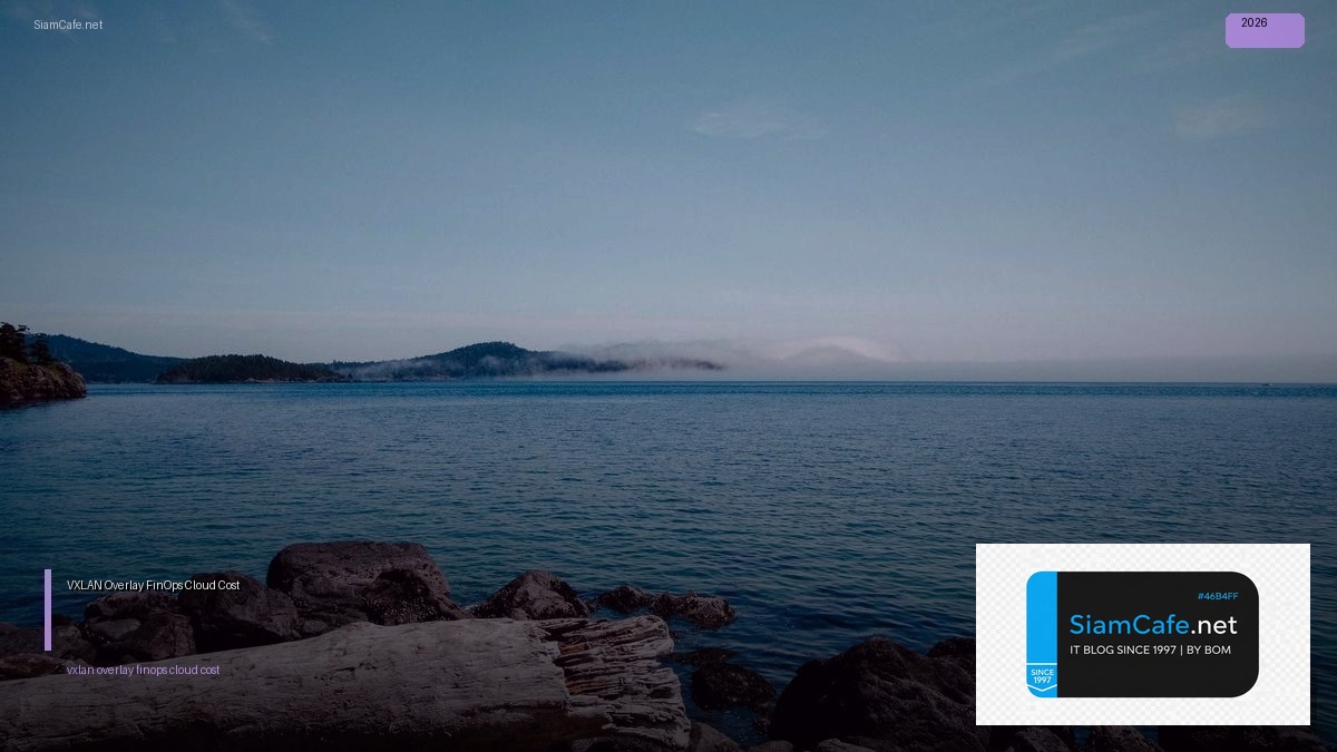 VXLAN Overlay FinOps Cloud Cost — คู่มือฉบับสมบูรณ์ 2026 | SiamCafe Blog