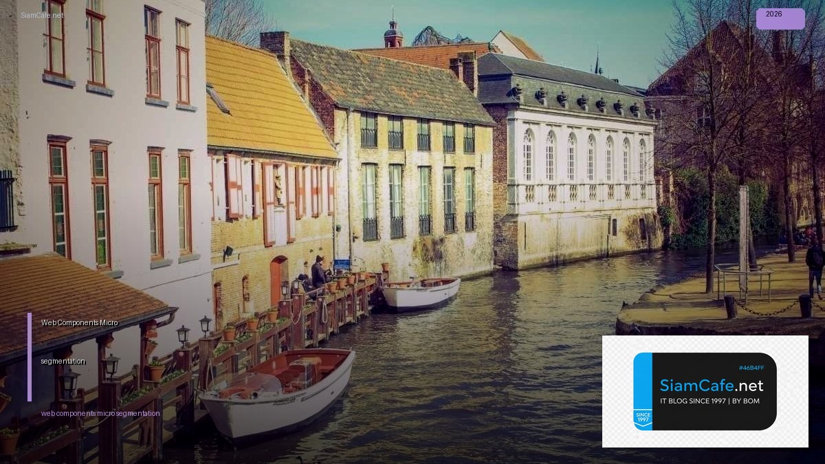 Web Components Micro-segmentation — คู่มือฉบับสมบูรณ์ 2026 | SiamCafe Blog