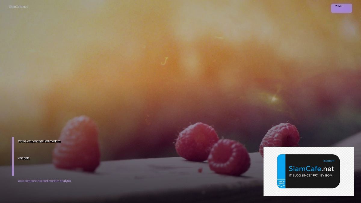 Web Components Post-mortem Analysis | SiamCafe Blog