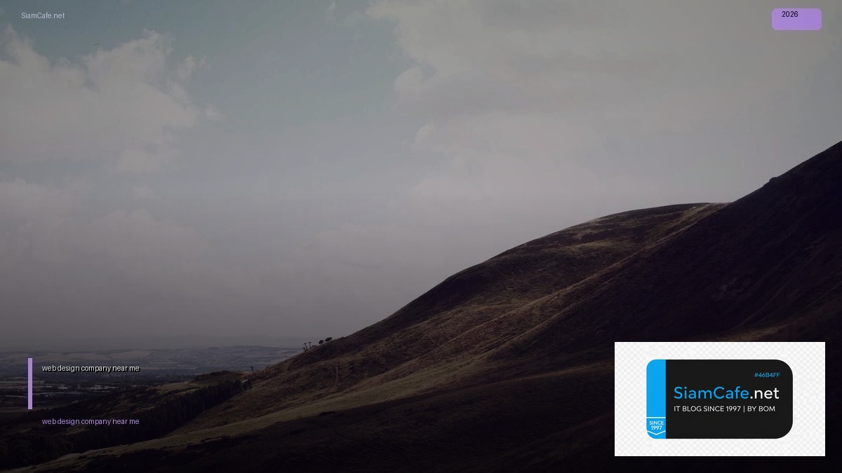 web design company near me — คู่มือฉบับสมบูรณ์ 2026 | SiamCafe Blog