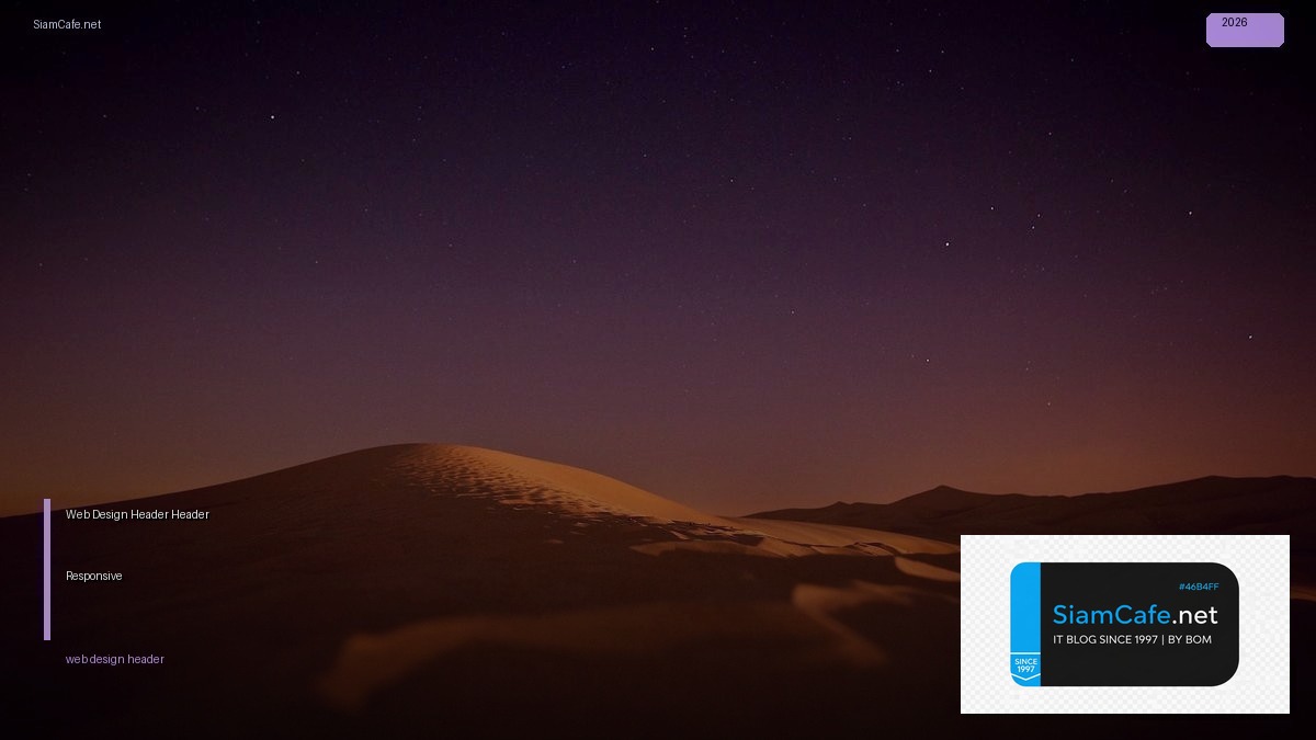 Web Design Header  ออกแบบ Header เว็บไซตทดและ Responsive | SiamCafe Blog