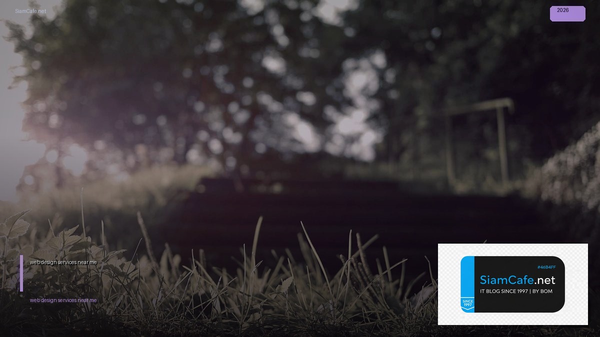 web design services near me — คู่มือฉบับสมบูรณ์ 2026 | SiamCafe Blog