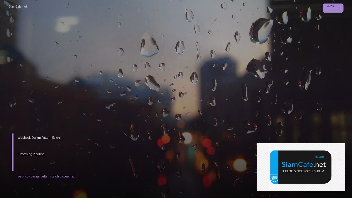 Webhook Design Pattern Batch Processing Pipeline — คู่มือฉบับสมบูรณ์ 2026 | SiamCafe Blog