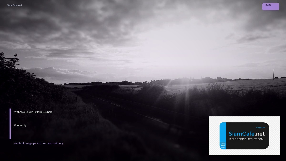 Webhook Design Pattern Business Continuity — คู่มือฉบับสมบูรณ์ 2026 | SiamCafe Blog