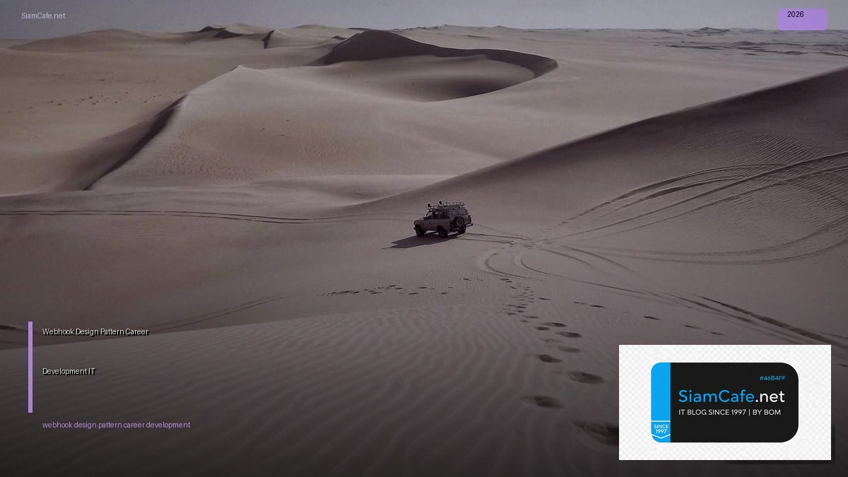Webhook Design Pattern Career Development IT — คู่มือฉบับสมบูรณ์ 2026 | SiamCafe Blog