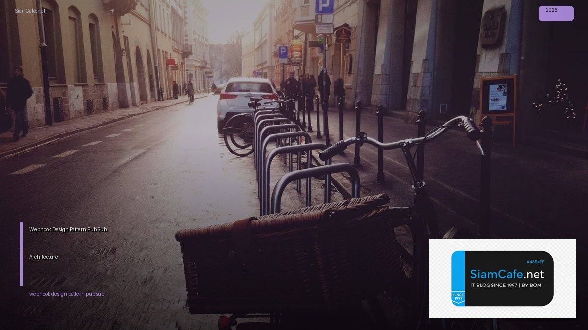 Webhook Design Pattern Pub Sub Architecture — คู่มือฉบับสมบูรณ์ 2026 | SiamCafe Blog