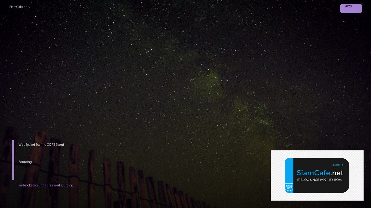 WebSocket Scaling CQRS Event Sourcing — คู่มือฉบับสมบูรณ์ 2026 | SiamCafe Blog