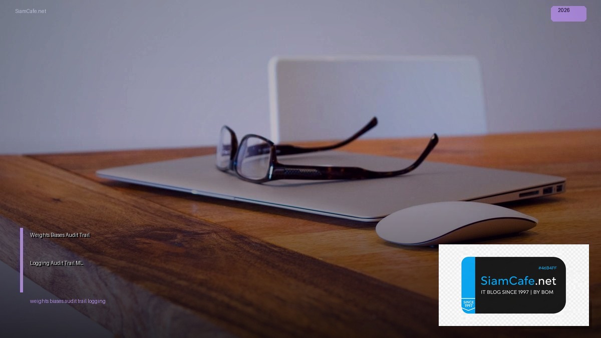Weights & Biases Audit Trail Logging — ระบบ Audit Trail สำหรับ ML Experiment | SiamCafe Blog