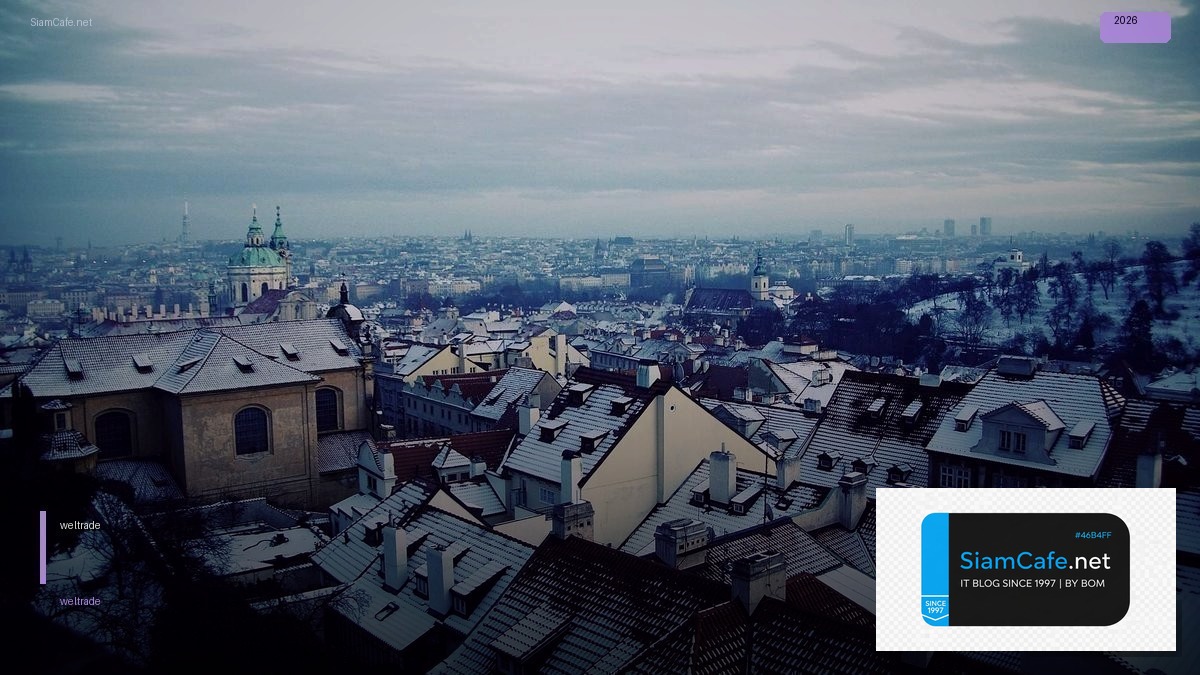 weltrade отзывы — คู่มือฉบับสมบูรณ์ 2026 | SiamCafe Blog