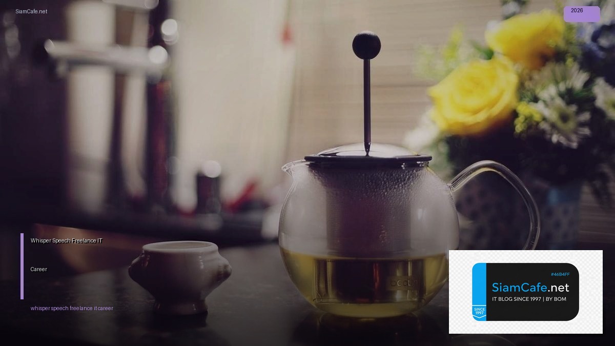Whisper Speech Freelance IT Career | SiamCafe Blog