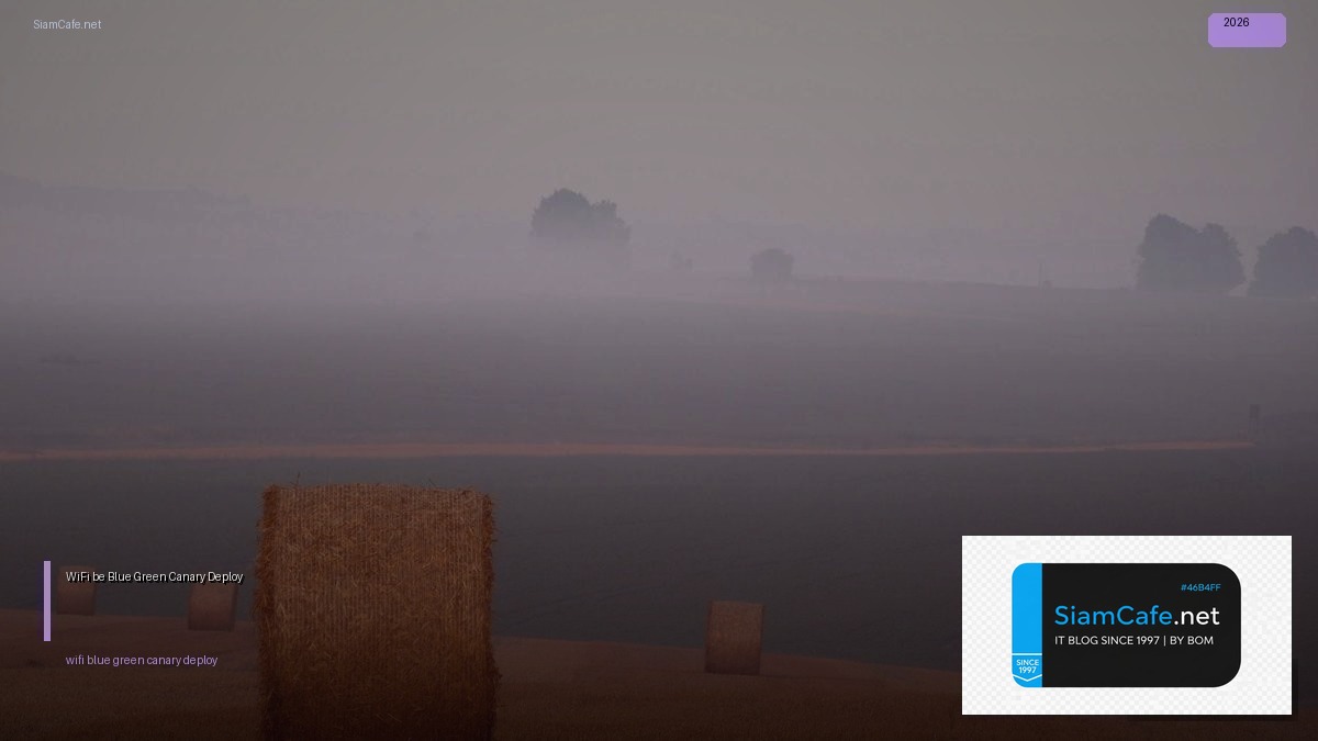 WiFi 7 802.11be Blue Green Canary Deploy — คู่มือฉบับสมบูรณ์ 2026 | SiamCafe Blog