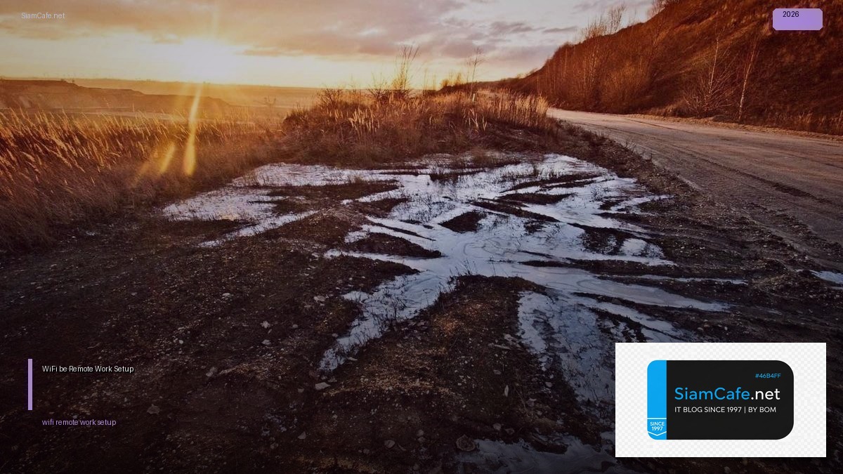 WiFi 7 802.11be Remote Work Setup — คู่มือฉบับสมบูรณ์ 2026 | SiamCafe Blog